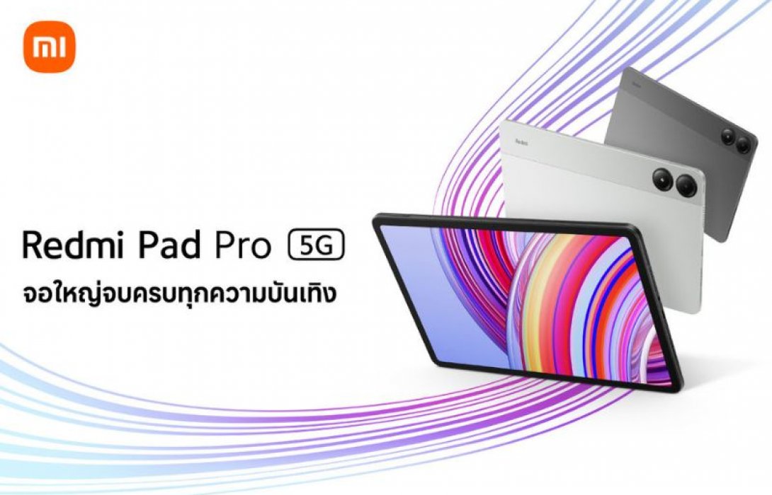 เสียวหมี่วางจำหน่าย Redmi Pad Pro 5G แท็บเล็ตจอใหญ่ที่จบครบทุกความบันเทิง