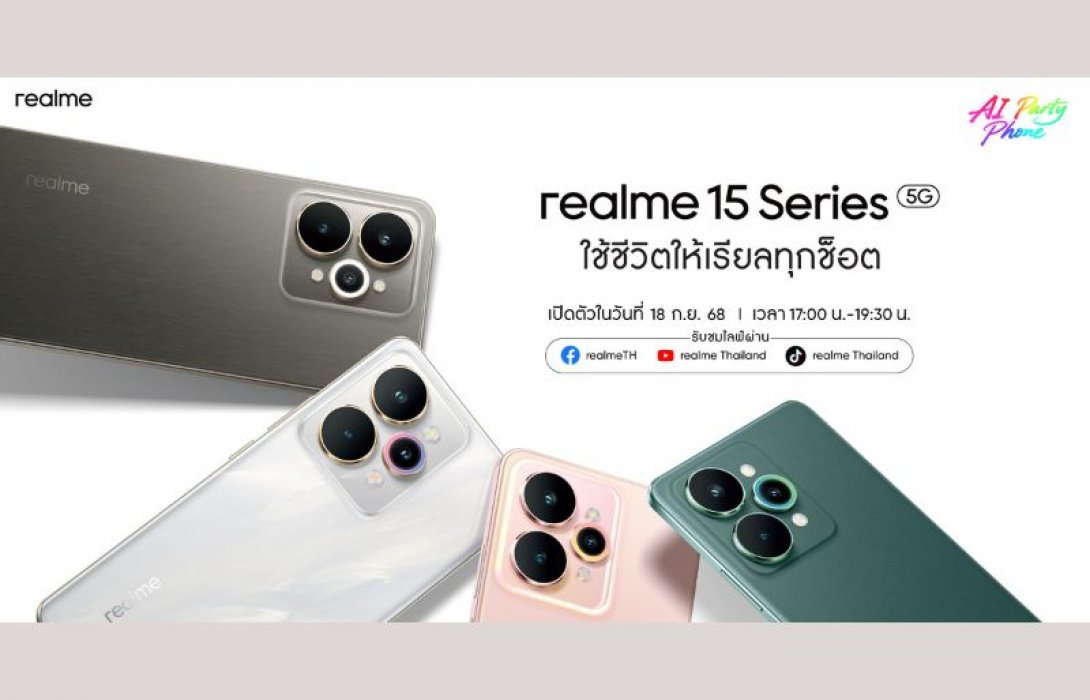 คู่หูสดใสแต่ทรงพลัง! realme 15 Series เจ้าของฉายา AI Party Phone ชูแบตเตอรี่ 7,000 mAh ที่บางที่สุดในเซ็กเมนต์