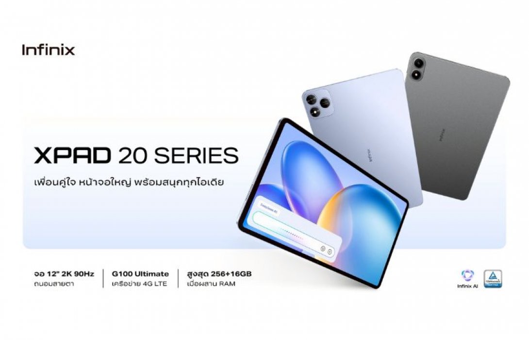 อินฟินิกซ์ เปิดตัว “XPAD 20 Series” แท็บเล็ตพรีเมียม เพื่อนคู่ใจ สนุกครบทุกไอเดีย โดดเด่นด้วยหน้าจอใหญ่ 12 นิ้ว ความละเอียด 2K และฟีเจอร์จัดเต็ม