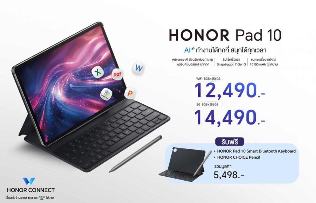 เปิดตัว! HONOR Pad 10 แท็บเล็ตสุดคุ้ม ยกระดับการทำงานและเรียนด้วย AI จอใหญ่ แบตอึด ชิปเซ็ตแรง พร้อมคีย์บอร์ด-ปากกา