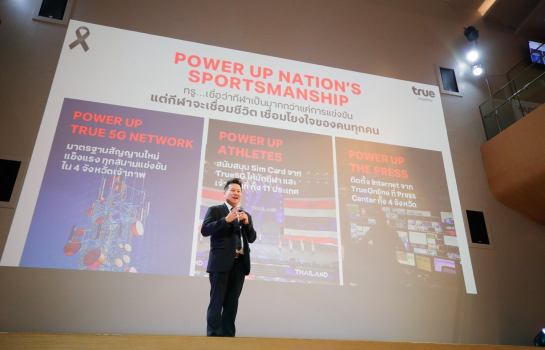 ถอดมุมมองเชิงกลยุทธ์ “ทรู” Power Up  Sportsmanship มากกว่าบทบาทผู้สนับสนุน…UP สัญญาณ 4G/5G เร็วขึ้น เชื่อมใจคนไทยให้เป็นหนึ่งเดียว