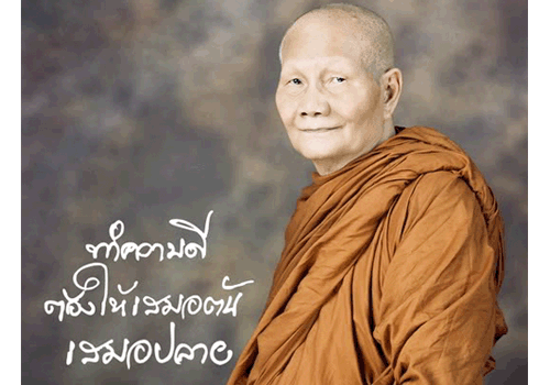 เสียงธรรม 