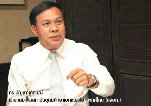 สสอท.ยื่นขอความเท่าเทียมแนะแบ่งเกรดมหา{apos}ลัย
