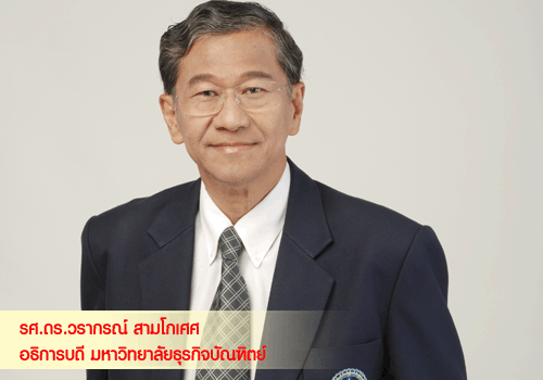 ธุรกิจบัณฑิตย์ ผุด 