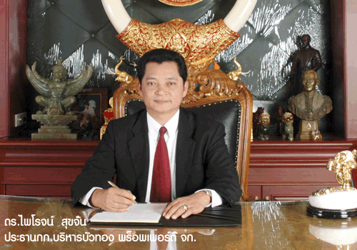 เปิดอก 