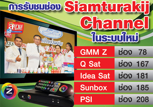 Siamturakij channel คืนจอ ควง‘พันธมิตร’ลุยศึก‘ทีวีดิจิตอล’